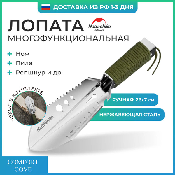 Ручная туристическая лопата Naturehike / 8 в 1: лопата, пила, нож и др ...