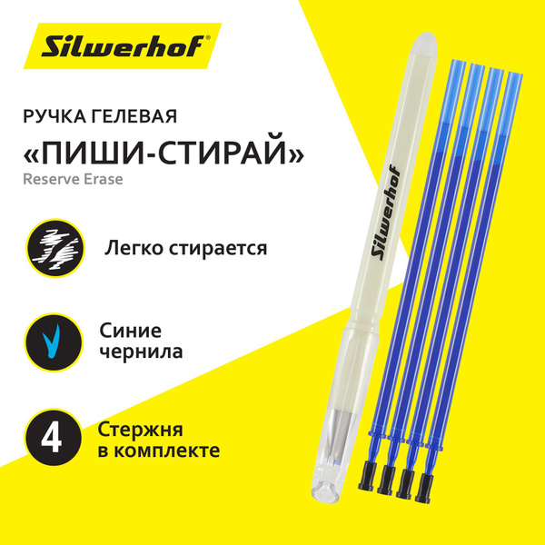 Ручка гелевая "пиши-стирай" Silwerhof NG Reserve Erase в комплекте 4 ...