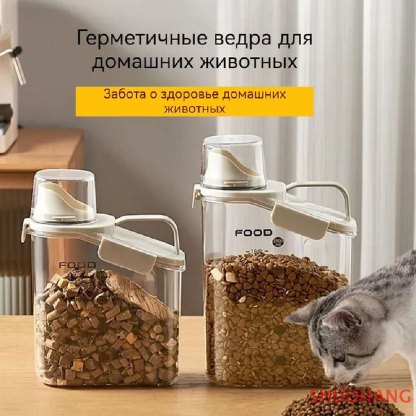 Контейнер для корма,КОНТЕЙНЕР ДЛЯ ХРАНЕНИЯ КОРМА животных,1.6L купить ...