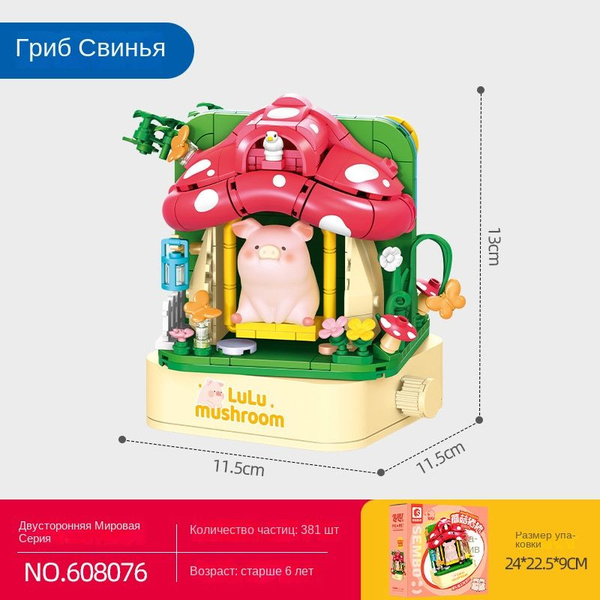 Двуликий мир с видом на лулу, совмещающий конструктивный конструктор ...