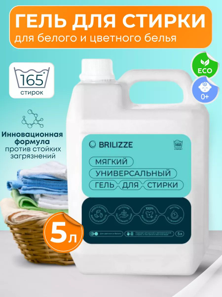 Гель для стирки белья универсальный, 5 л - купить с доставкой по ...