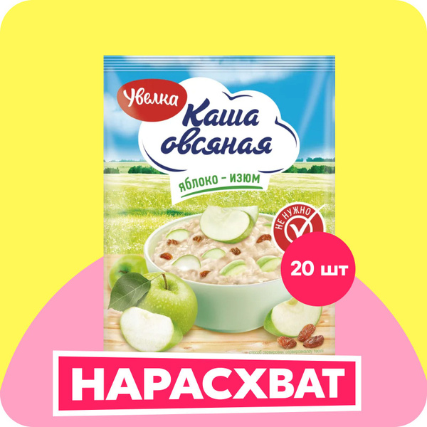 Каша быстрого приготовления Увелка овсяная с яблоком и изюмом, 35 г х ...