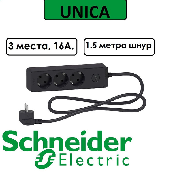 Удлинитель бытовой Schneider Electric ST9431B - купить по выгодной цене ...