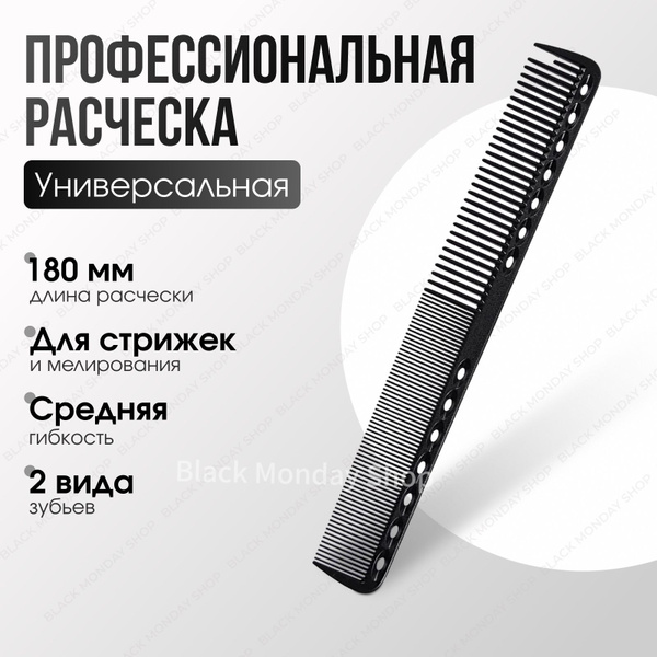 Расческа парикмахерская купить на OZON по низкой цене (1919481126)