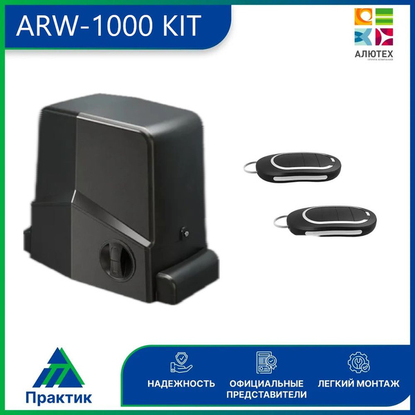 Привод для откатных ворот AN-Motors ARW-1000 KIT - купить с доставкой ...