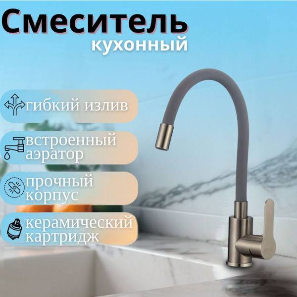 Смеситель для Кухни. гибкий излив. Серый. - купить с доставкой по ...
