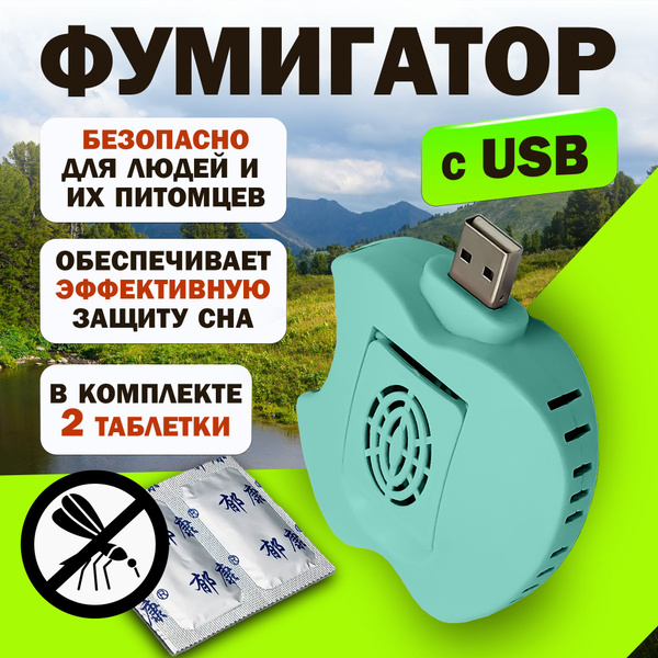 Фумигатор средство от комаров укусов насекомых - купить с доставкой по ...