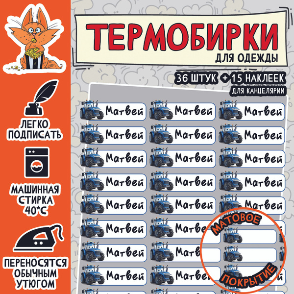 Термобирка для одежды "Трактор" Матвей - купить с доставкой по выгодным ...