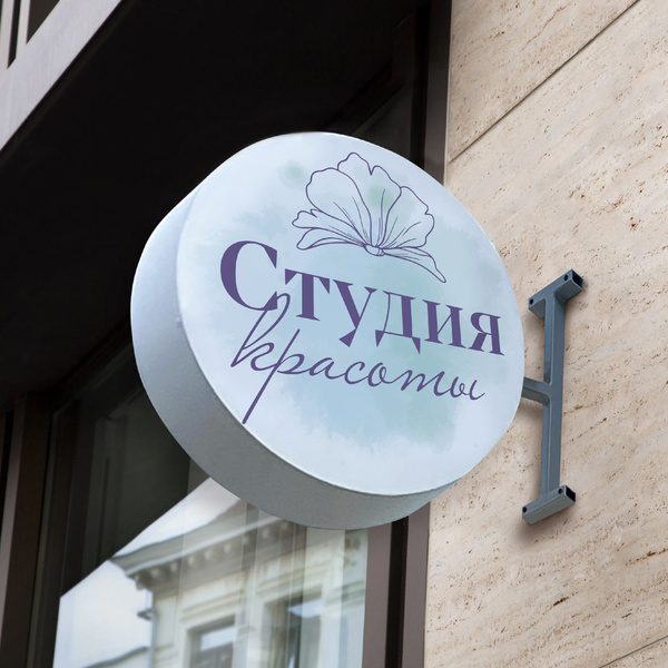 Двухсторонняя торцевая световая вывеска "Студия красоты". Лайтбокс ...