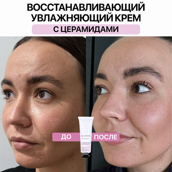 Краснополянская косметика Крем для лица "С церамидами" для ухода за ...