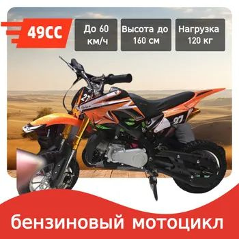 49CC питбайк высотой до 170 см,Доступно 7 цветов купить на OZON по ...