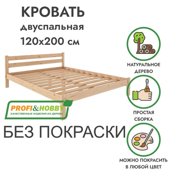 Кровать двуспальная 120х200 из массива дерева без покраски I Стандарт ...
