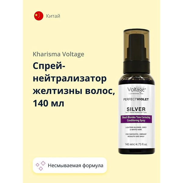 KHARISMA VOLTAGE Спрей-нейтрализатор желтизны волос SILVER 140 мл ...