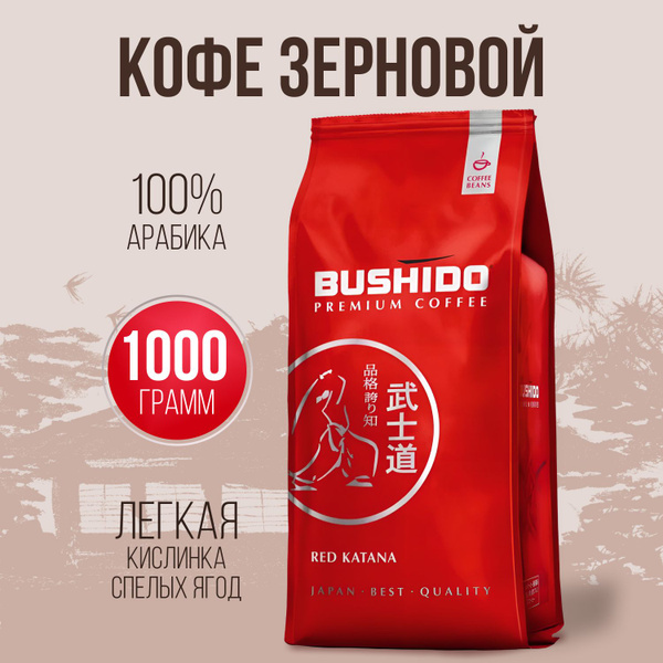 Кофе Bushido Red Katana в зернах, 1кг - купить с доставкой по выгодным ...