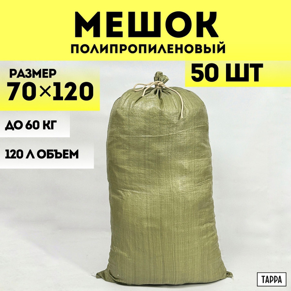 Строительные мешки для мусора 50 шт зеленые, 70х120 см, 120 л, 60 кг ...