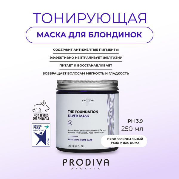 Оттеночная маска фиолетовая для волос против желтизны с кератином, 250 ...