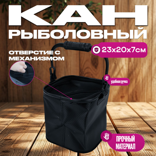 Ведро-кан раскладное для рыбалки(воды) с тросом ;сумка для рыбы ...