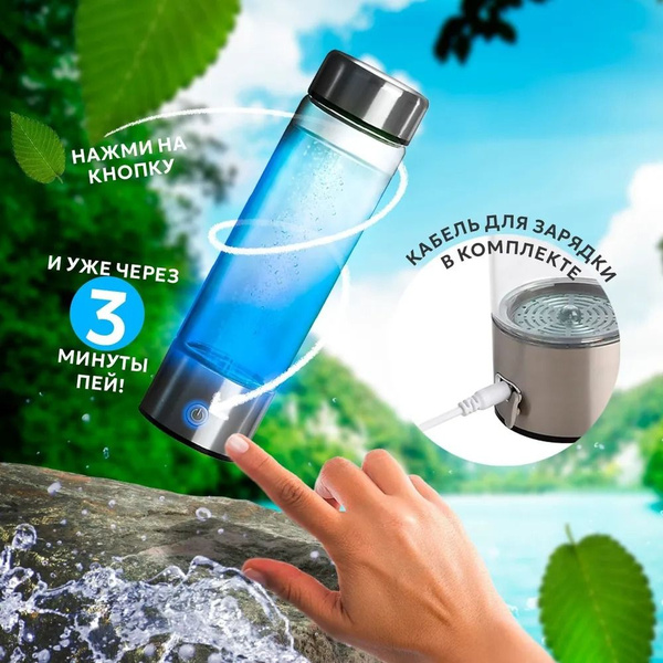 Портативный генератор водородной воды Hydrorich 360 мл - купить с ...