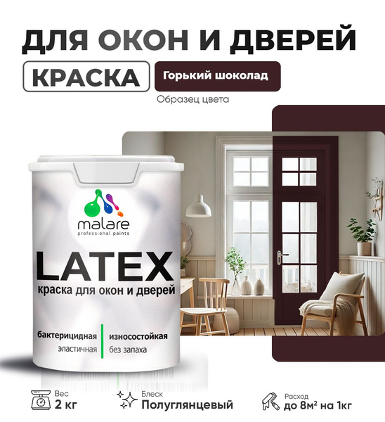 Резиновая краска для дверей и окон Malare Latex по дереву с ...