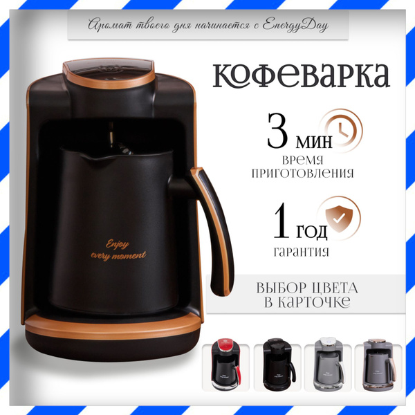 Турка для кофе электрическая. Кофеварка с автоотключением. Джезва ...
