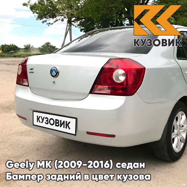 Бампер задний в цвет кузова для Джили МК Geely MK (2009-2016) седан ...