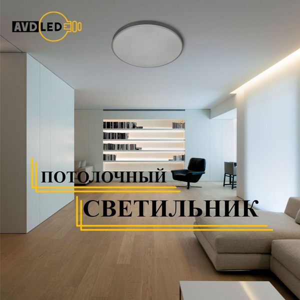 Светодиодный настенно-потолочный плафон, серебряный, 80 Вт - купить с ...