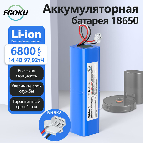 Аккумулятор для робот пылесоса Lydsto, R1 / G2 Roidmi EVE Plus VitaminS ...