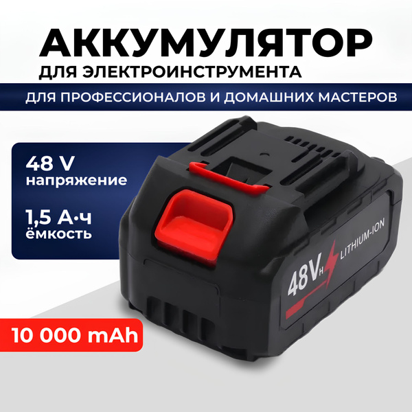 Аккумулятор для инструмента, Аккумуляторная батарея, Батарея для ...
