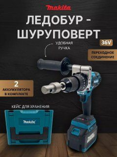 Makita Ледобур Электрический, диаметр:130 мм - купить с доставкой по ...
