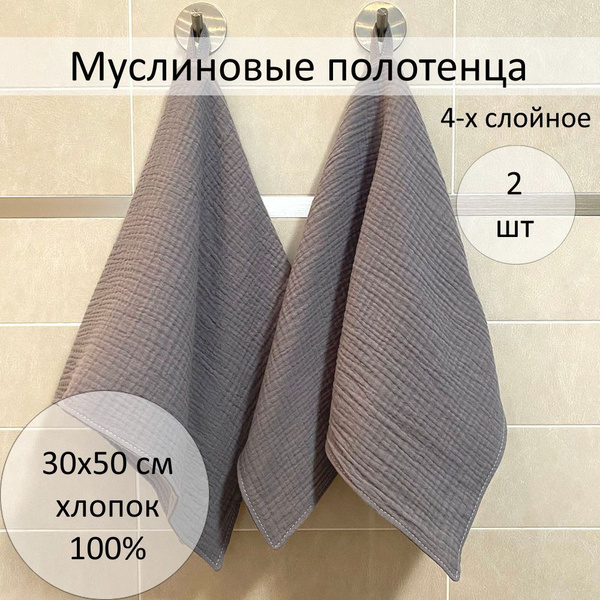 Полотенце для лица, рук Tkani.Ved Муслиновые полотенца Хлопок, Муслин ...