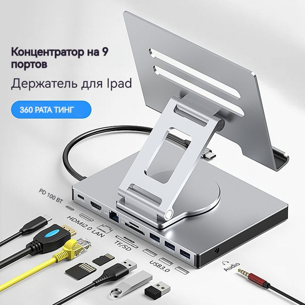 подставка для планшета Док-станция Type-c для гигабитной сети 4K/60 Гц ...