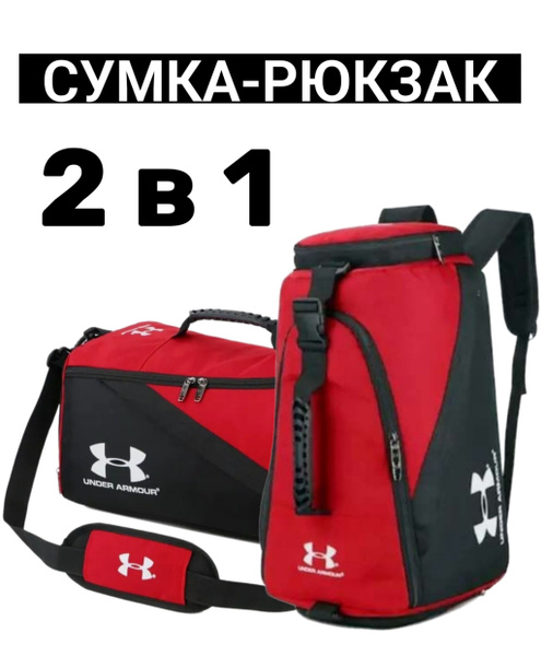 Спортивная сумка-рюкзак / Мужская сумка трансформер красная купить на ...
