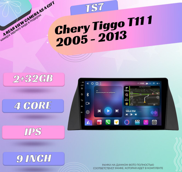Штатная магнитола TS-7/ Chery Tiggo T11 Чери Тигго Т11 2+32GB магнитола ...