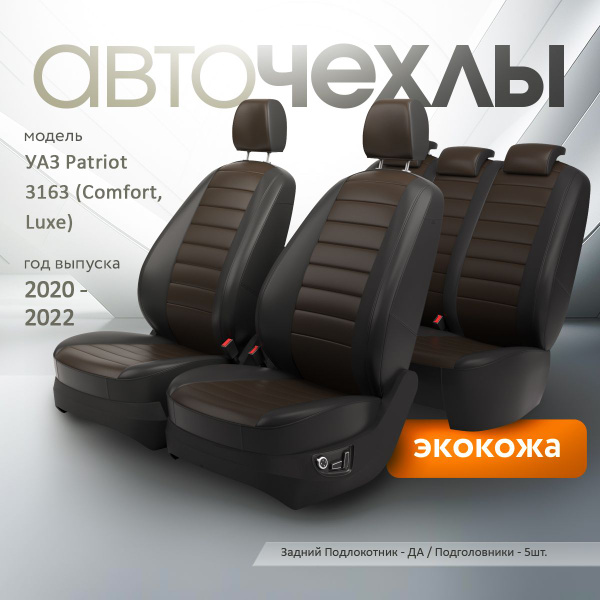 Чехлы сидений УАЗ Патриот экокожа черный (УАЗ)