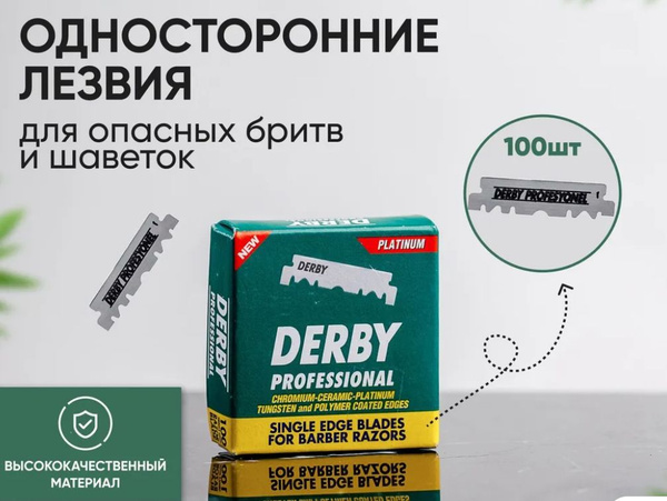 Derby Professional, Лезвия для т-образной бритвы, для опасной бритвы ...
