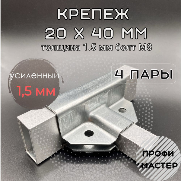 Крепеж для теплицы 20х40мм Т-образный для труб по ребру краб-система ...