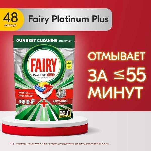 Капсулы для посудомоечной машины Fairy Platinum Plus, All in One, Лимон ...