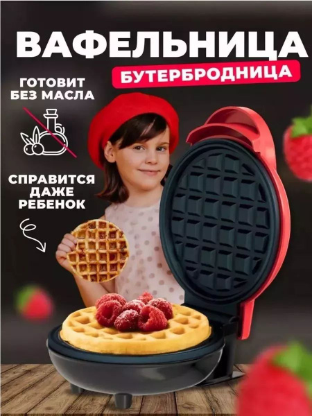 Вафельница ROVENT SHOP Вафельницы, красный - купить по выгодной цене в ...