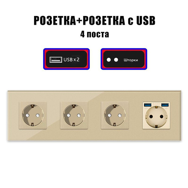 розетка с USB портами, 4 поста, Зарядки, с заземлением, Золотой ...
