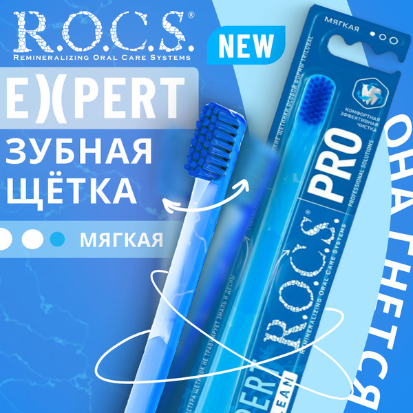 Зубная щетка мягкая, рокс ROCS PRO Expert Clean, Синяя - купить с ...