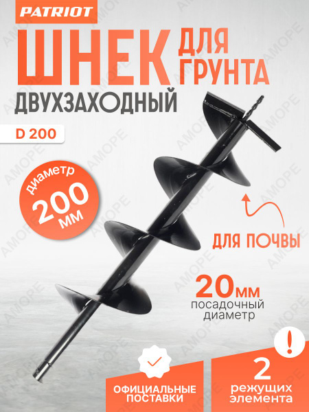 Оснастка для садовой техники Шнек для мотобура 200 мм для грунта ...