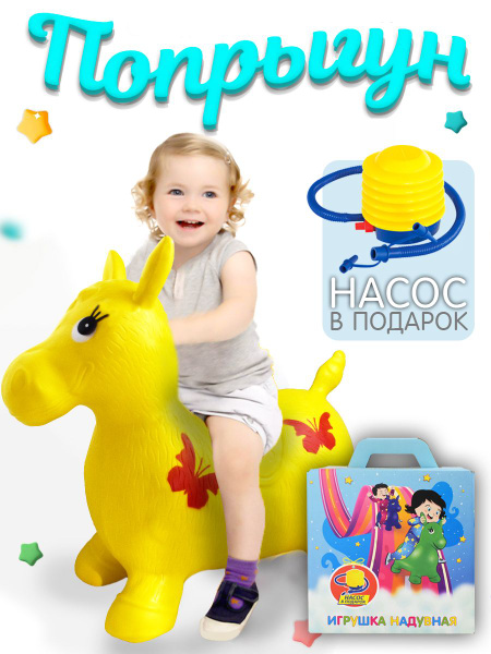 Игрушка прыгун надувной Олень, надувная игрушка попрыгун Ослик ...