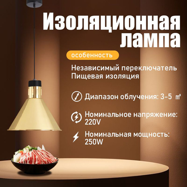 Лампа для подогрева пищи - купить с доставкой по выгодным ценам в ...