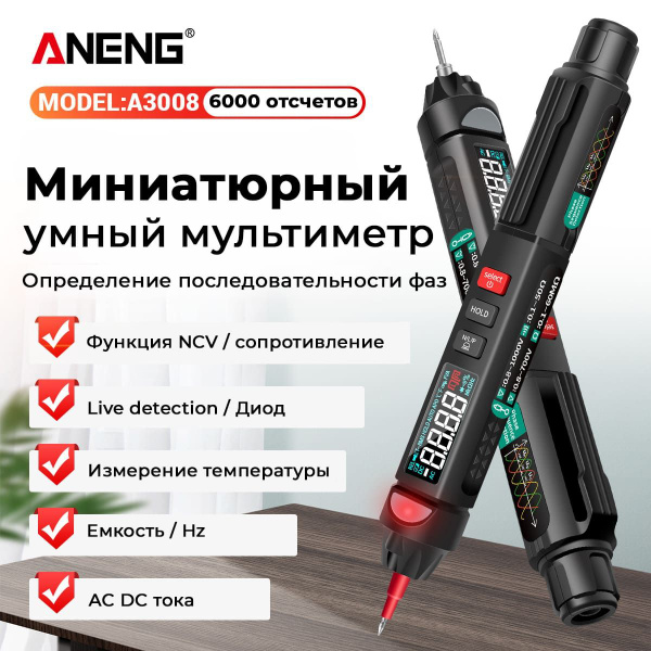 Мультиметр ANENG A3008, интеллектуальный автоматический цифровой ...