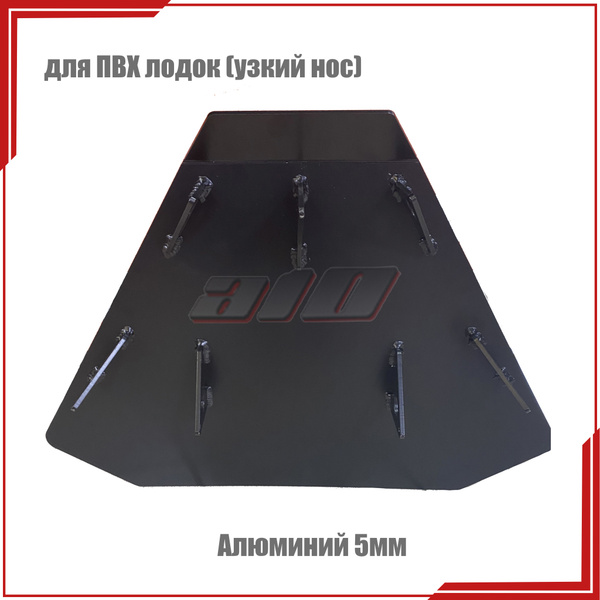 Площадка для лебедки, электромотора для лодки ПВХ с узким носом купить ...