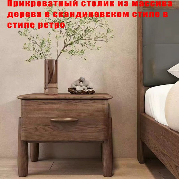 Тумба прикроватная Бытовой скандинавский прикроватный столик из массива ...