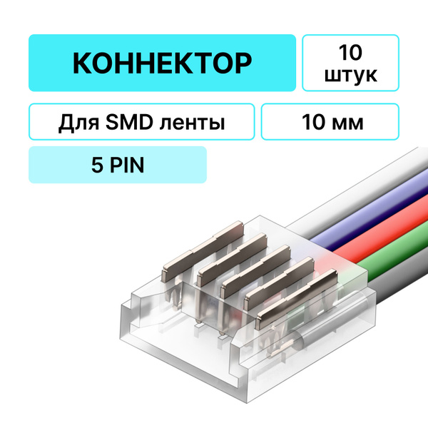 Коннектор для светодиодной ленты SMD 10мм прокалывающий, провод 9см ...
