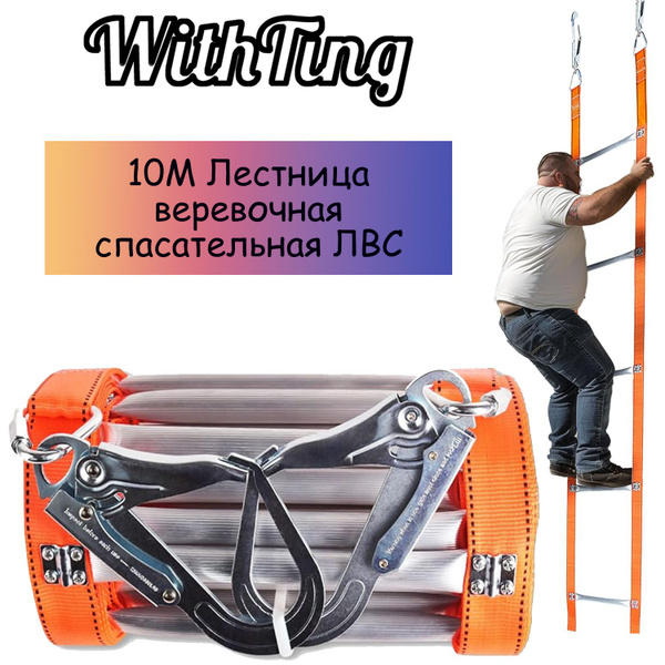 веревочная лестница с 2 тяжелыми крючками WithTing, веревочная лестница ...
