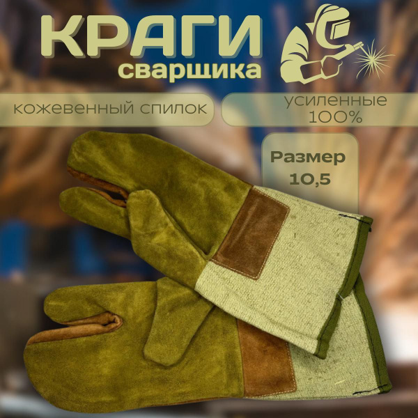 Рукавицы Супер-Трек, для сварочных работ, 1 пара - купить с доставкой ...