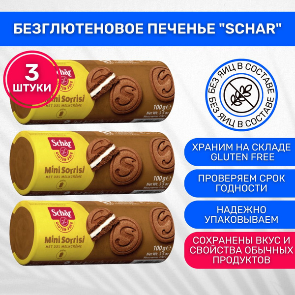 Без Глютена Schar Купить